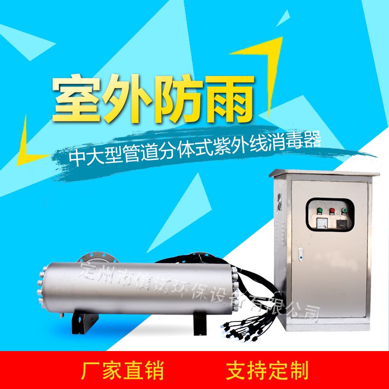 室外防雨型電控機箱 紫外線殺菌器  口徑DN200 處理大流量
