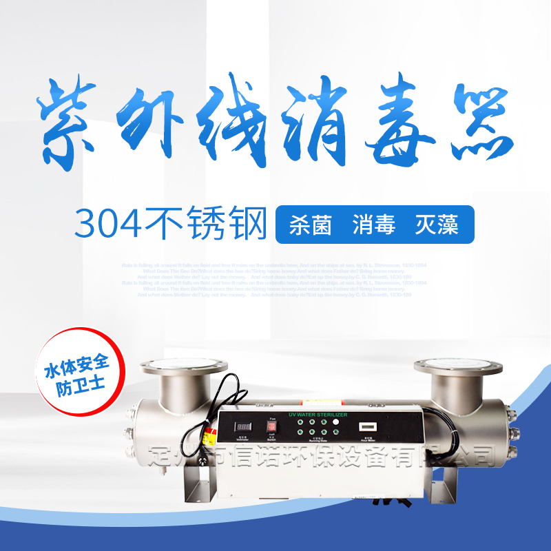 每小時處理55方小區(qū)用水 管道式紫外線殺菌器 回水中用消毒設(shè)備 終生維護